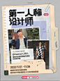 关注小红书时尚档案室认识百位时尚设计师