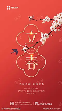 立春海报-素材库-sucai1.cn