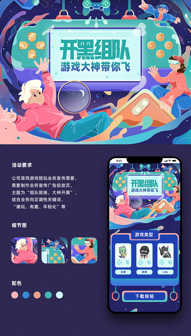 运营设计丨banner/落地页/商业插画