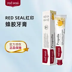 【1支】新西兰Red Seal红印蜂胶牙膏无氟低泡清洁牙齿100g*1-tmall.com天猫