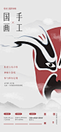 脸谱传统文化创意海报-志设网-zs9.com