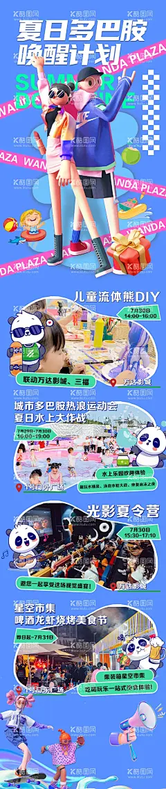 夏日多巴胺唤醒计划   - 源文件下载【酷图网】海报,长图,商场,夏日,多巴胺,唤醒计划,