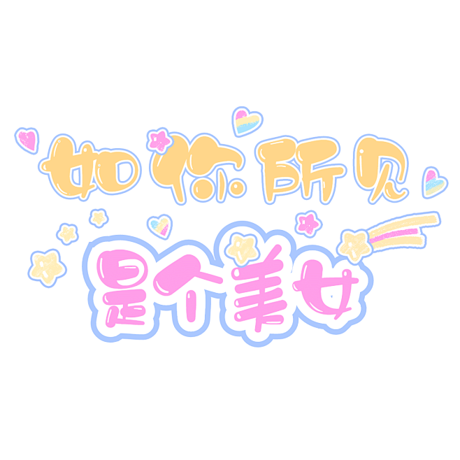 趣味个人介绍可爱清新朋友圈封面