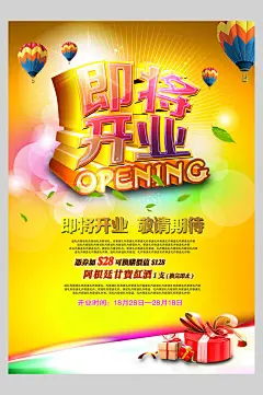 即将开业企业文化励志海报