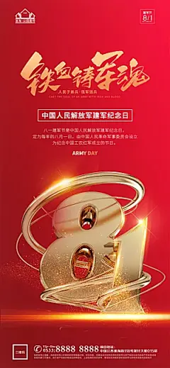 建军节推广宣传海报