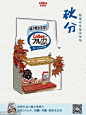 二十四节气秋分海报设计【品牌】