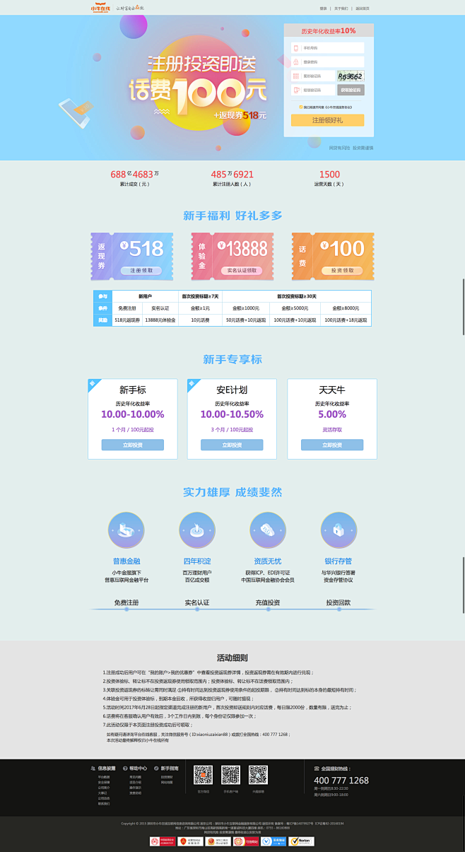 小牛在线-小牛金服旗下普惠互联网金融平台