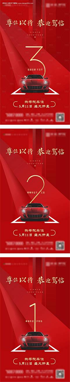 源文件下载【车位开盘倒计时红金海报】编号：20210602103603118