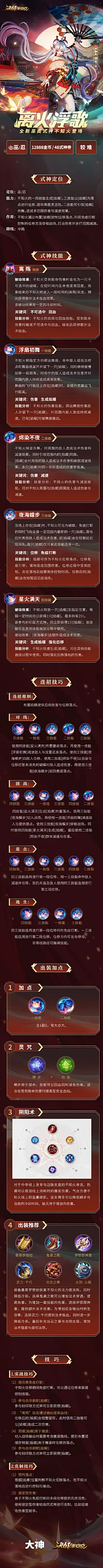 #一图全知道#
浮扇起舞 焰蝶纷飞
不知火即将正式降临平安京战场

“你想飞去哪，就能飞去哪儿，对吗？”
作为副忍定位的巫类式神，
不知火有着灵活的位移能力，...展开全文c