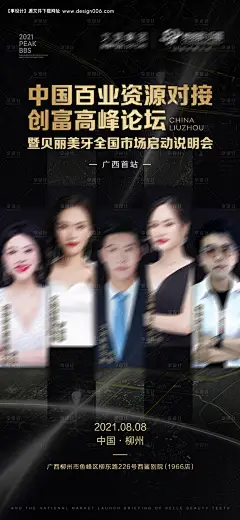 源文件下载【黑金人物邀约嘉宾沙龙会议海报】编号：92260005755973714