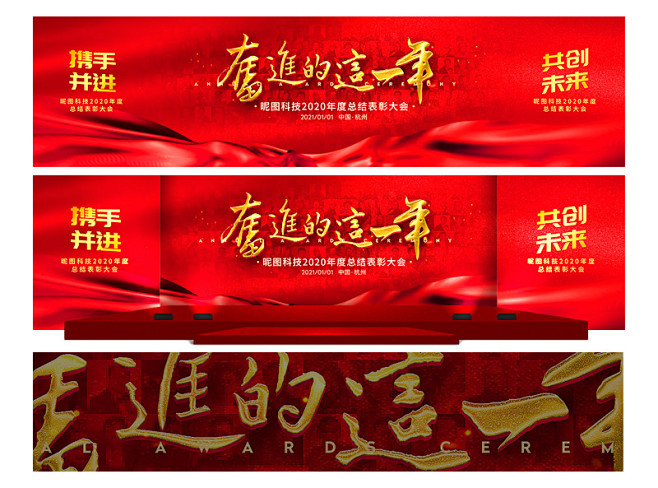 年终表彰大会