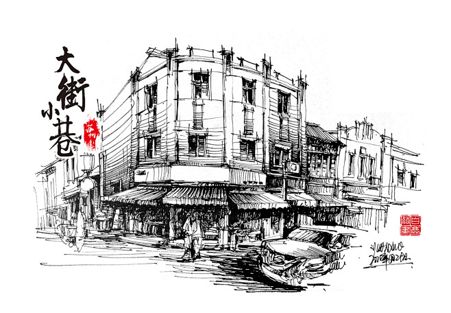 插画-古田路9号-品牌创意/版权保护平台