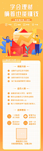 【源文件下载】 专题设计 长图 金融 保险 产品说明 扁平化 238090