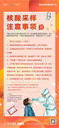 【源文件下载】 海报 房地产 温馨 提示 核酸 检测 病毒 卡通 医生 243150
