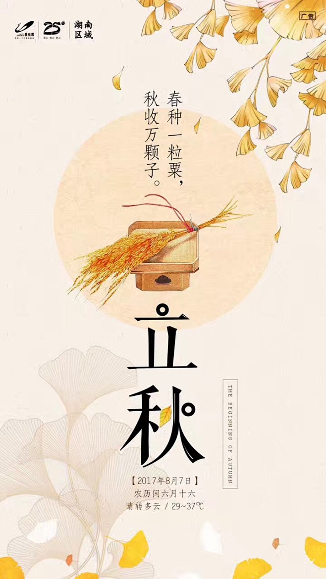 立秋