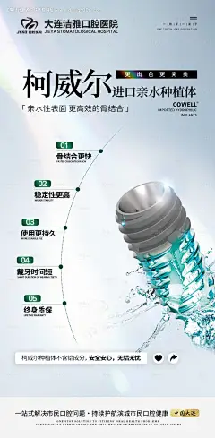 源文件下载【口腔种植牙活动海报】编号：86810030319836275