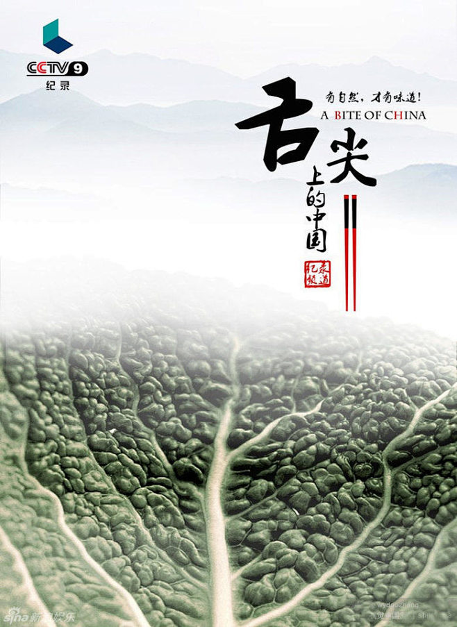 《舌尖上的中国Ⅱ》海报
