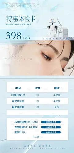 源文件下载【医美体验卡宣传海报】编号：20211021225750348
