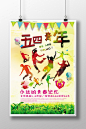 清新文艺的五四青年节文化活动宣传海报