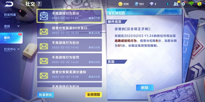 邮件界面【QQ飞车2.0】