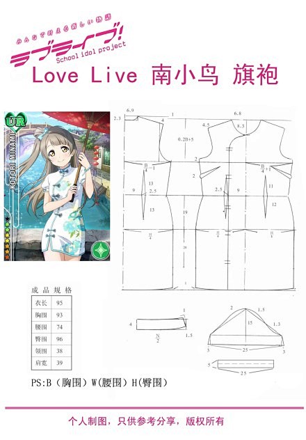 #COS教程##Love Live 旗袍...