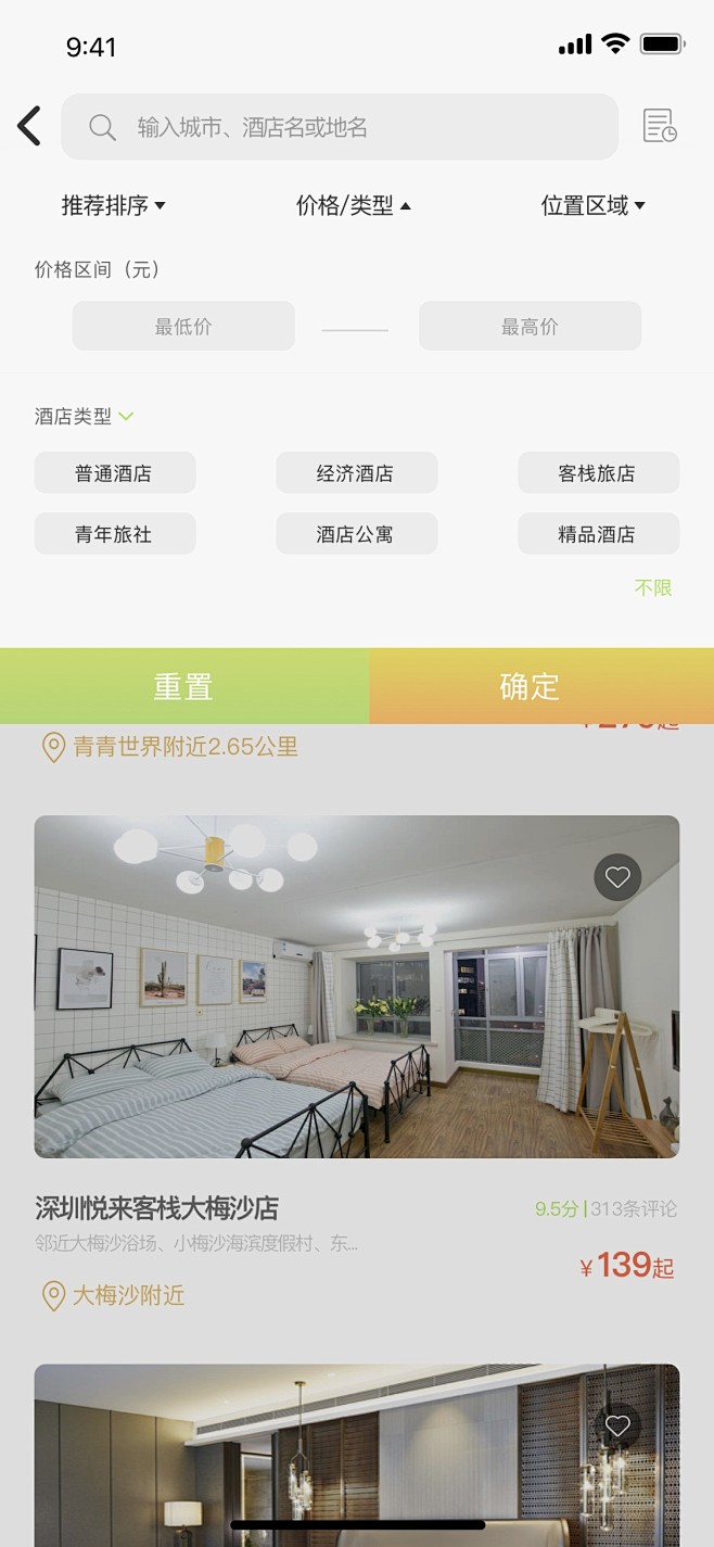酒店APP