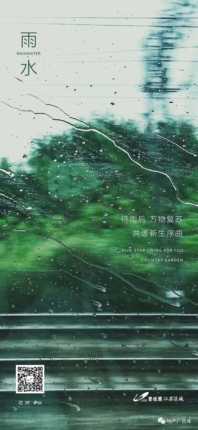 雨水