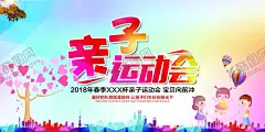亲子运动会校园文化活动海报素材 【酷图网】亲子运动会,校园,文化,活动,海报,素材