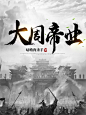 大周帝业