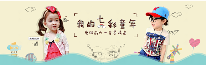 爱逛街六一童装精选