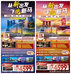泰新马旅游海报-源文件下载