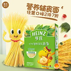 母婴亲子营养辅食面产品营销方形海报