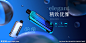 产品 海报 电子产品 bann