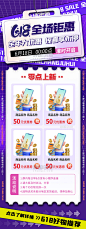 618电商活动促销h5长图活动页详情