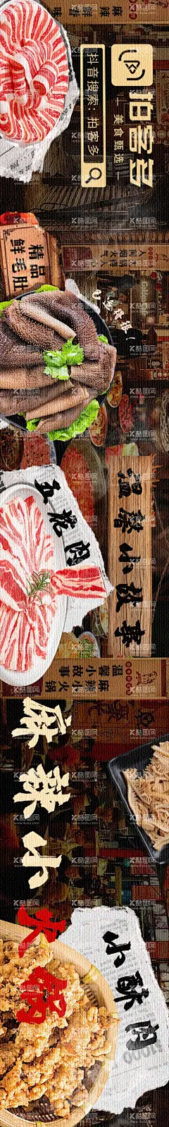 火锅海报  - 源文件下载【酷图网】海报,火锅,五连图,餐饮,美食,复古,宣传,