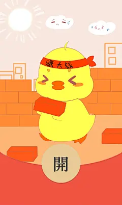 2022新款新年虎年国潮微信红包封面动态背景音乐铃声vx序列号激活码永久定做定制帅哥美女红包封面生日快乐猫咪动漫卡通可爱二次元酷炫神明少女萌宠物风景文字促销情侣微信红包封面创意设计王者荣耀游戏红包封面星座生肖中国风个性红包封面结婚喜庆红包封面商城 关注公众号：宇飞视觉 回复【红包封面】领取搬砖鸭_动态音乐（购买表情包赠红包激活码面）_@宇飞视觉