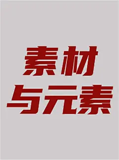 采集图片