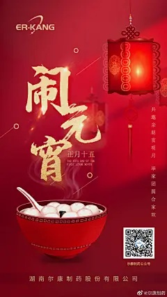 #元宵##尔康制药##汤圆表情模仿大赛#
尔康制药祝大家元宵节快乐！今天大家吃元宵了吗？ ​​​​