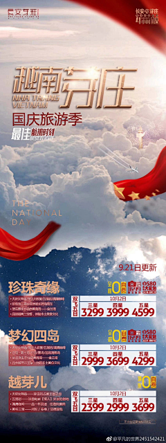 白白胖胖°采集到航空海报