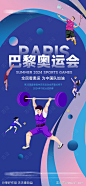 巴黎奥运会加油助威海报-源文件-志设网-zs9.com