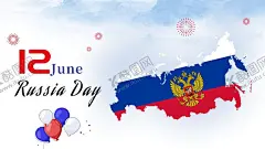 俄罗斯节日 【酷图网】俄罗斯,国庆,俄罗斯国旗,俄罗斯国庆,法定节假日,贺卡