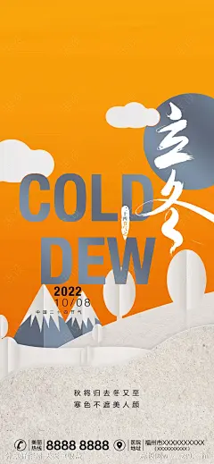 医美节气立冬海报-源文件-志设网-zs9.com