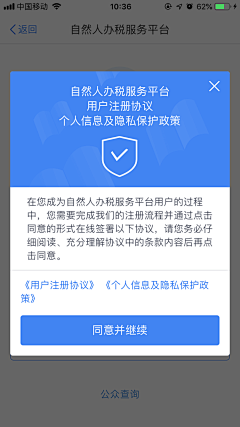 杨雪微采集到APP-条款弹窗