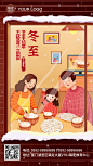 冬至饺子阖家团圆宣传手绘海报