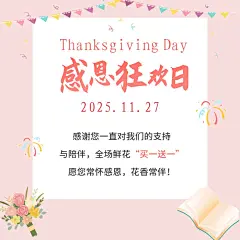 感恩节狂欢信封鲜花营销活动方形海报