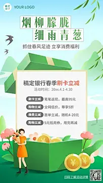 春季活动促销福利营销清新风手机海报_设计页－稿定设计