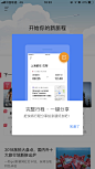 携程v8.0.2更新-分享功能引导
