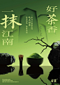 原创海报| 古茗奶茶 抹茶系列KV设计