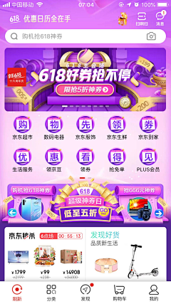 无与ャ伦比ゞ采集到手机APP 霸屏