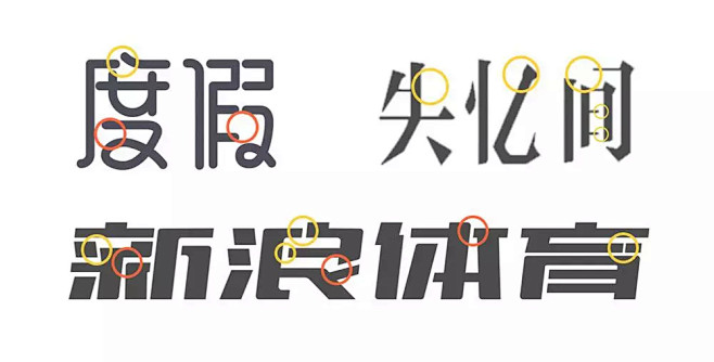 据说小学生看完都会设计字体了 : 我是一...
